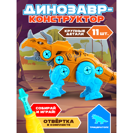 Игровой набор Mioshi Динозавр-конструктор: Трицератопс 19х10 см 11 деталей отвёртка винты