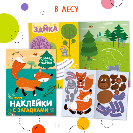 Набор книг МОЗАИКА kids Наклейки с загадками Собери по частям 6 развивающих книжек