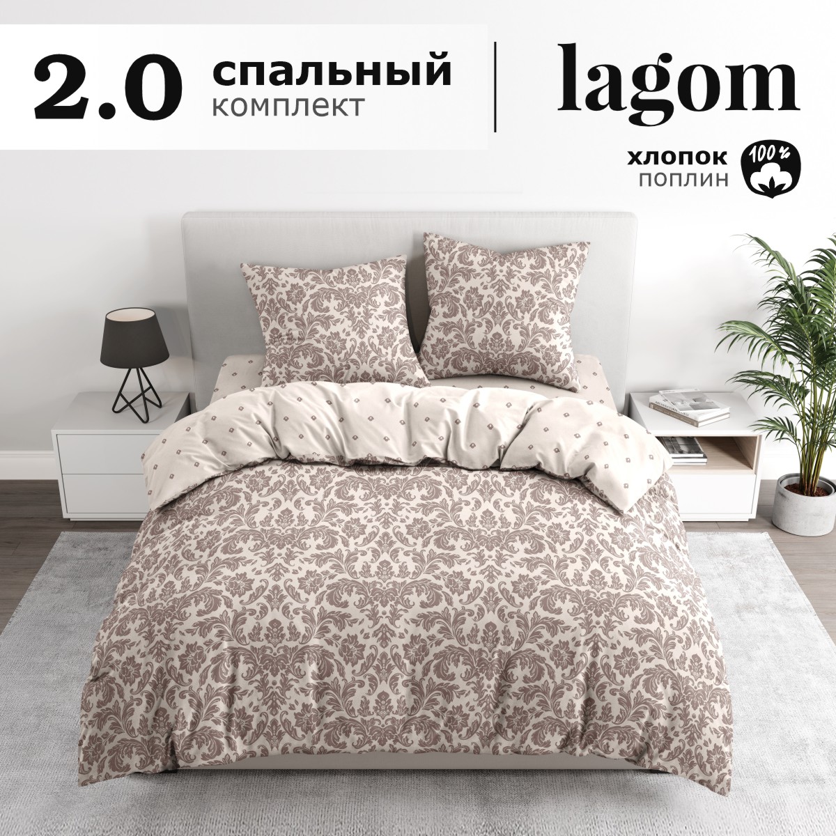 Комплект постельного белья lagom Вестерос - фото 1