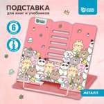 Подставка для книг SCHOOLFORMAT Милые Медвежата