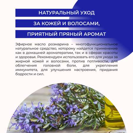 Эфирное масло Siberina натуральное «Розмарина» для тела и ароматерапии 8 мл