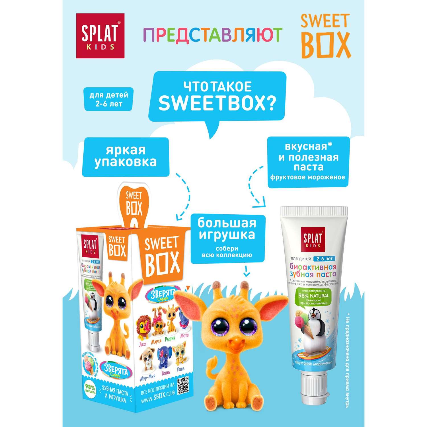 Набор Splat Sweetbox зубная паста Фруктовое мороженое с 2 до 6 лет 20мл+ игрушка - фото 8