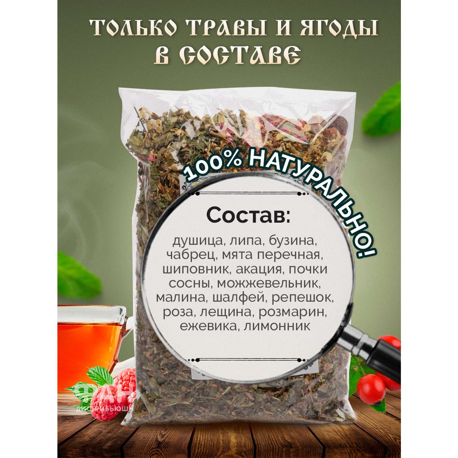 Чай Монастырские травы 9 Противогриппозный 100 гр. - фото 4