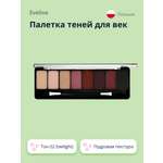 Палетка теней EVELINE Eyeshadow professional palette тон 02 (twilight)