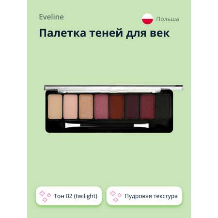 Палетка теней EVELINE Eyeshadow professional palette тон 02 (twilight)