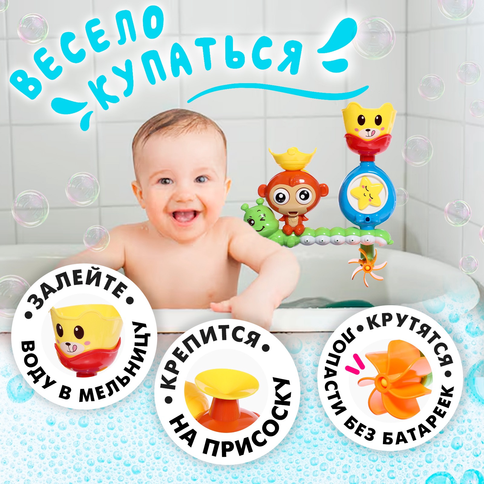 Игрушка-мельница для ванны Sima-Land «Весёлые зверята» - фото 2