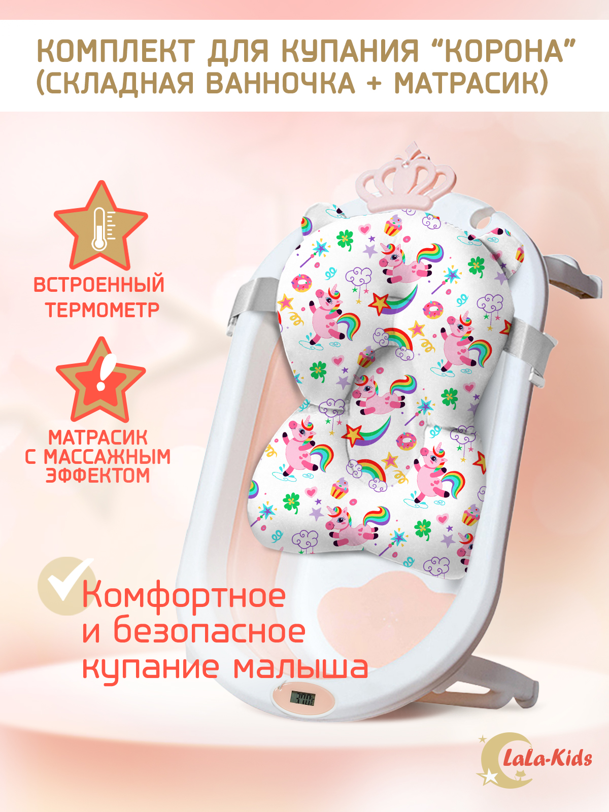 Детская ванночка с термометром LaLa-Kids складная с матрасиком для купания новорожденных - фото 1