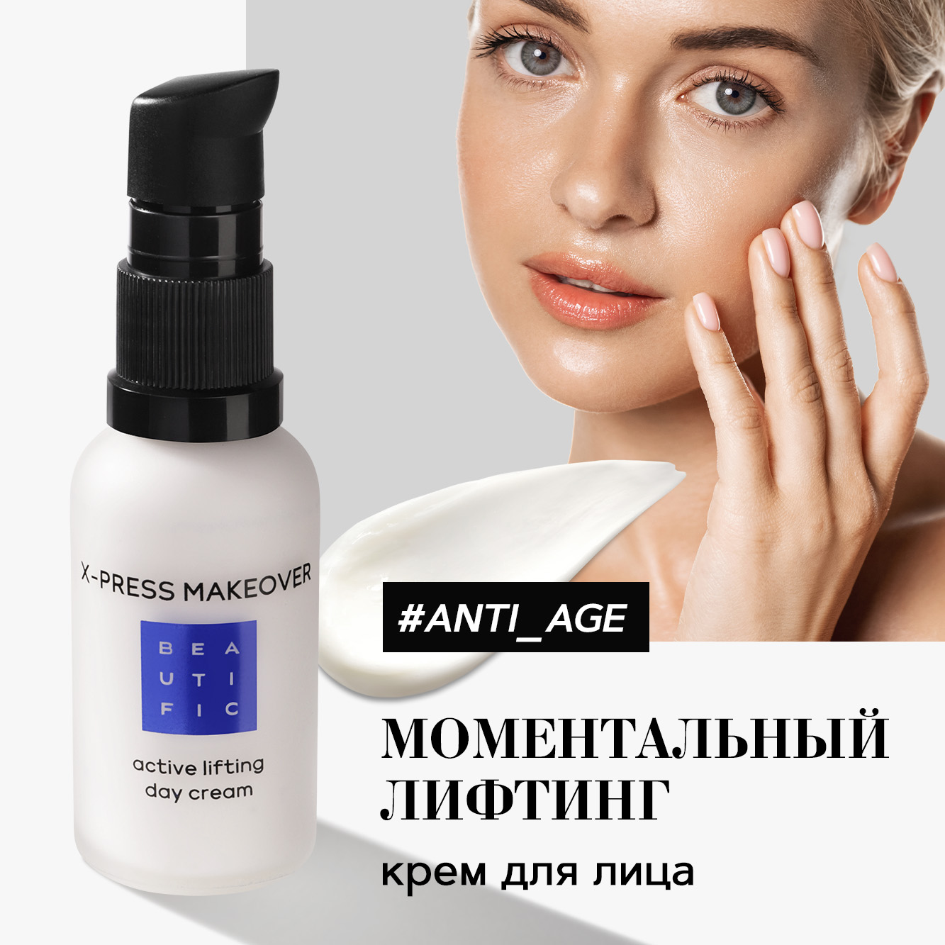 Дневной крем для лица BEAUTIFIC X-press Makeover антивозрастной с пептидами и коллагеном 30мл - фото 2