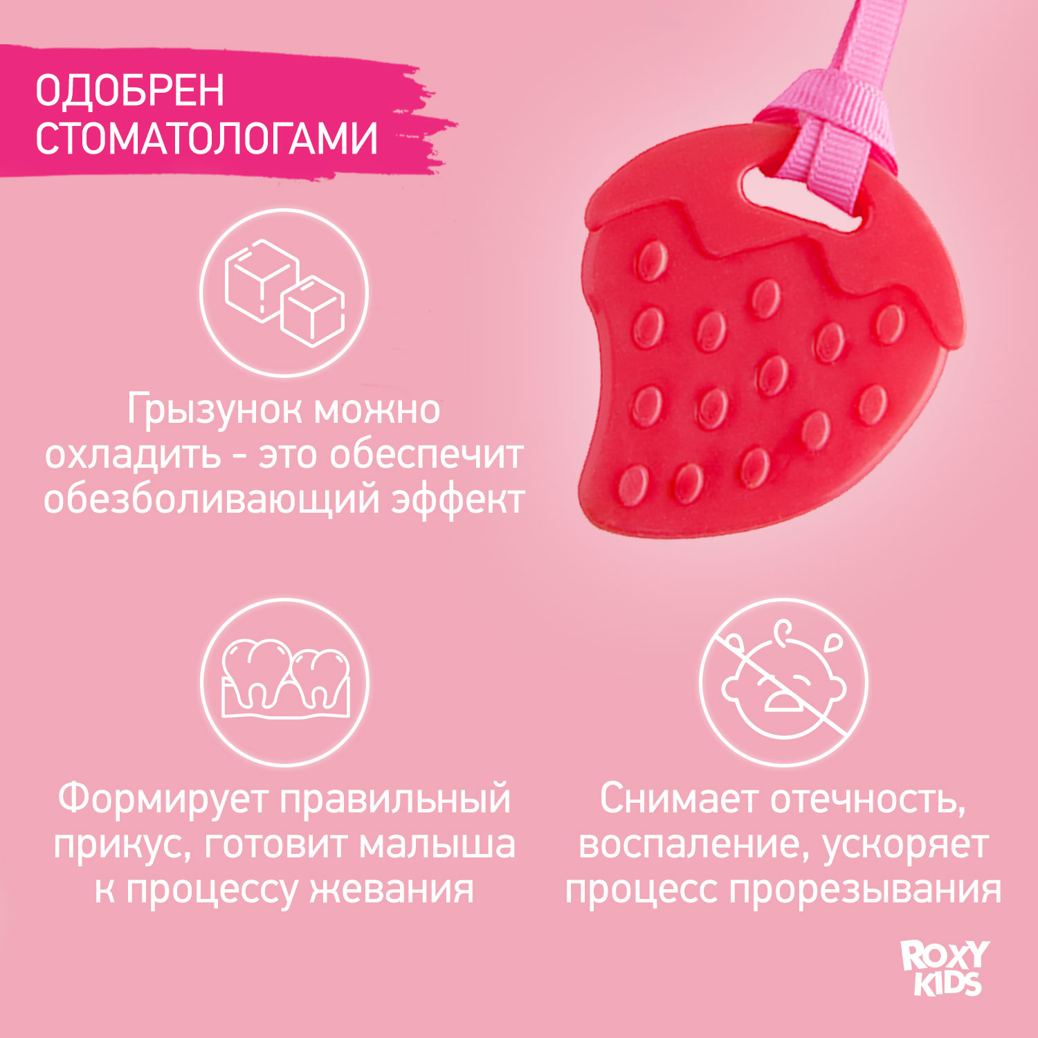 Прорезыватель для зубов ROXY-KIDS на держателе цвет голубой-розовый кружочек - фото 6