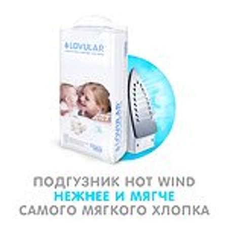 Подгузники LOVULAR Hot Wind XL (12-20 кг) 44 шт.