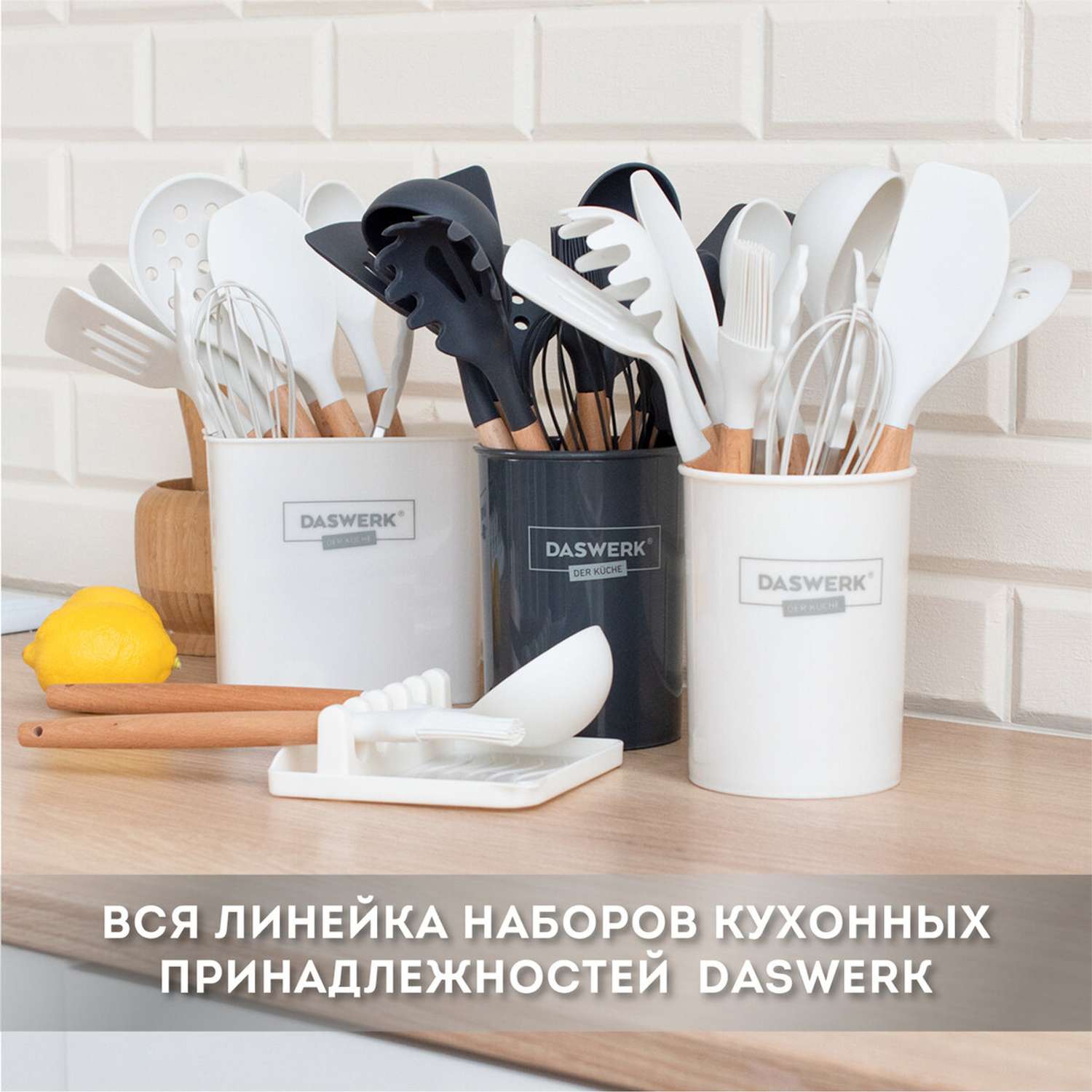 Набор кухонных принадлежностей DASWERK силиконовые с деревянными ручками 12 в 1 - фото 2