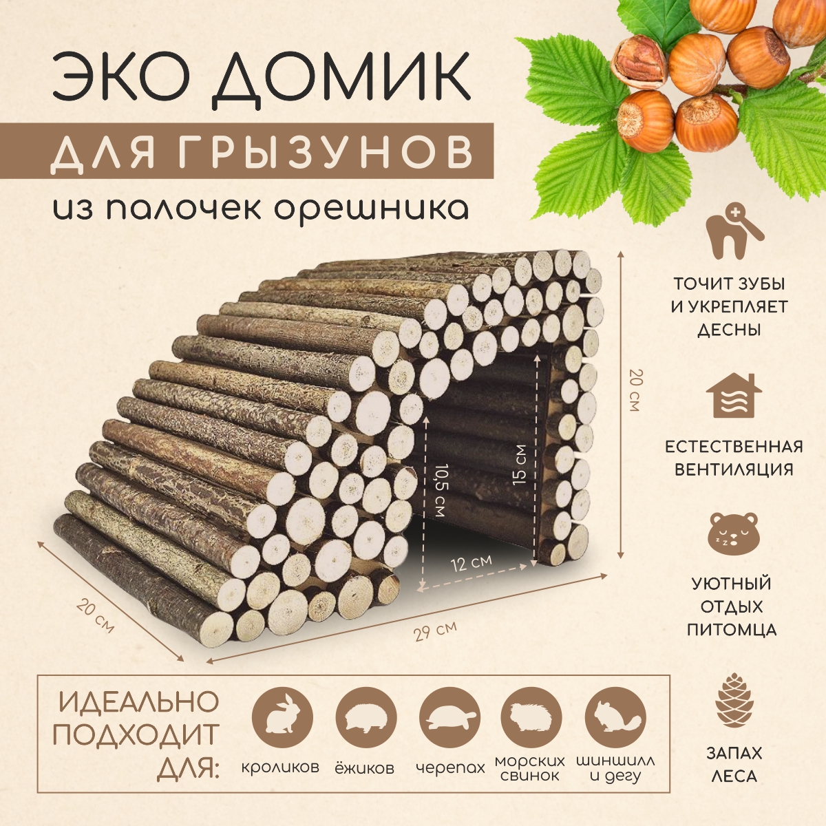 Домик для грызунов ZOOBALOO Эко дерево 29х20х20 см - фото 2