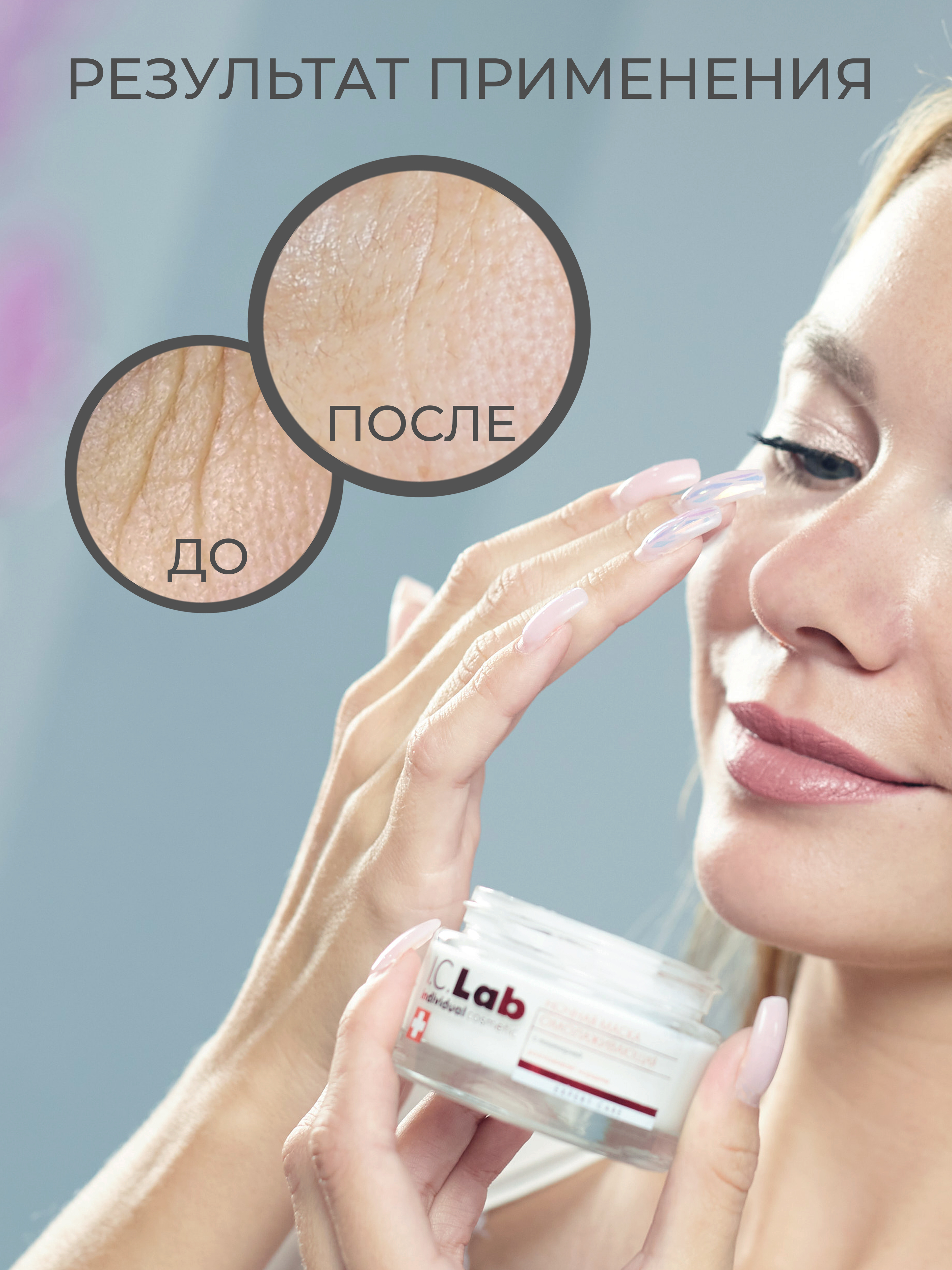 Маска для лица I.C.Lab Individual cosmetic Ночная омолаживающая с ламинарией 50 мл - фото 5