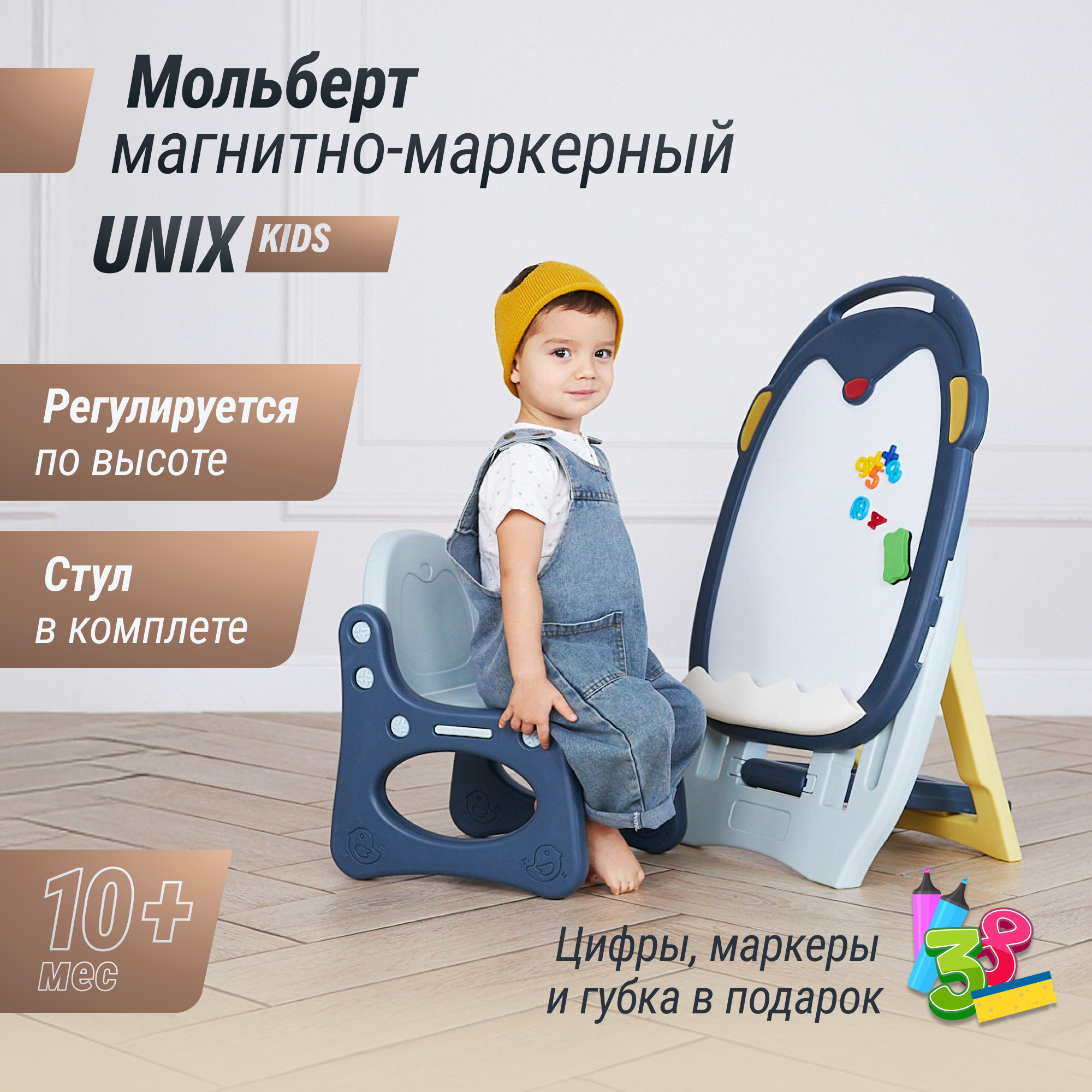 Развивающий детский мольберт UNIX Kids Blue со стульчиком - фото 1