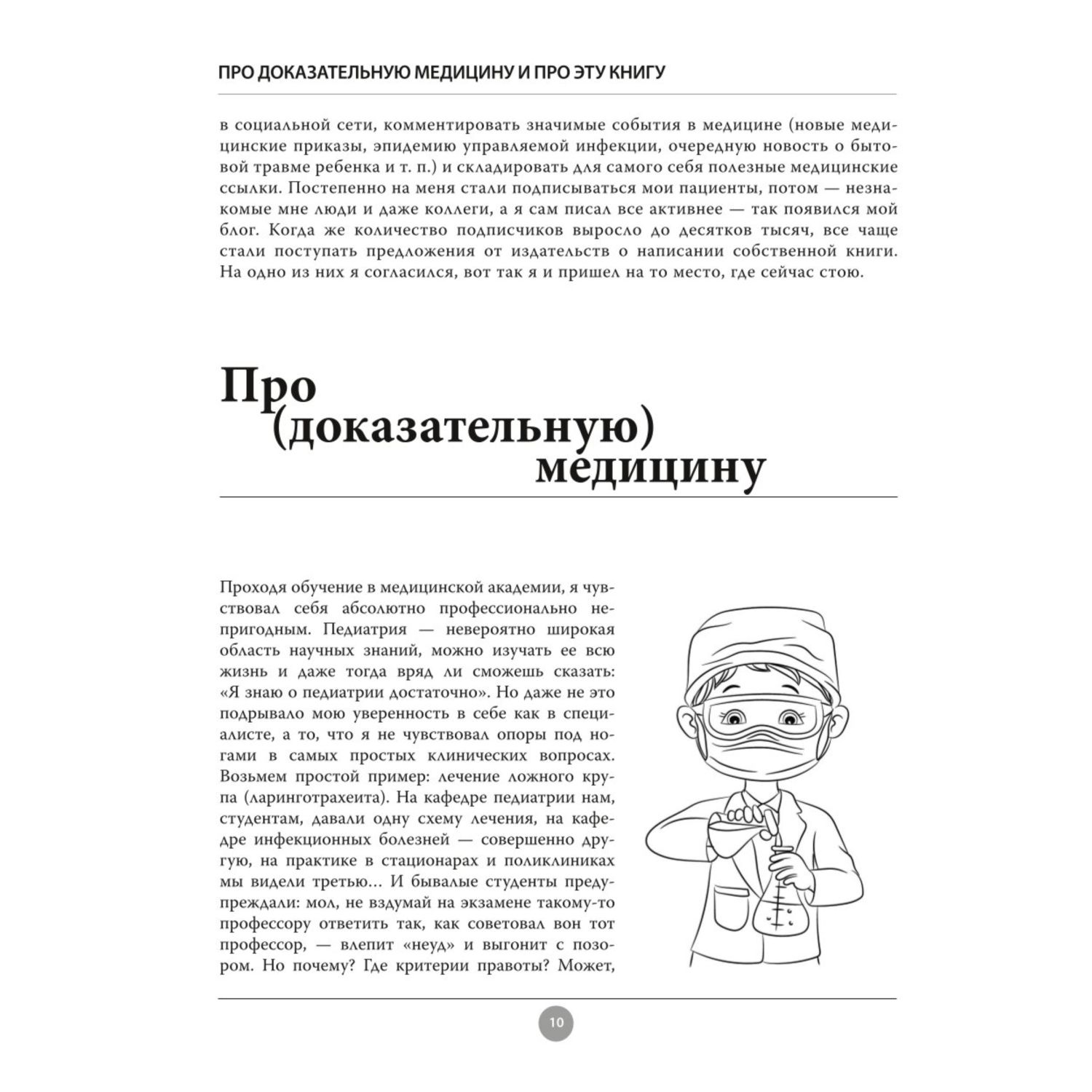 Книга Эксмо Здоровье ребенка современный подход Как научиться справляться с болезнями - фото 7