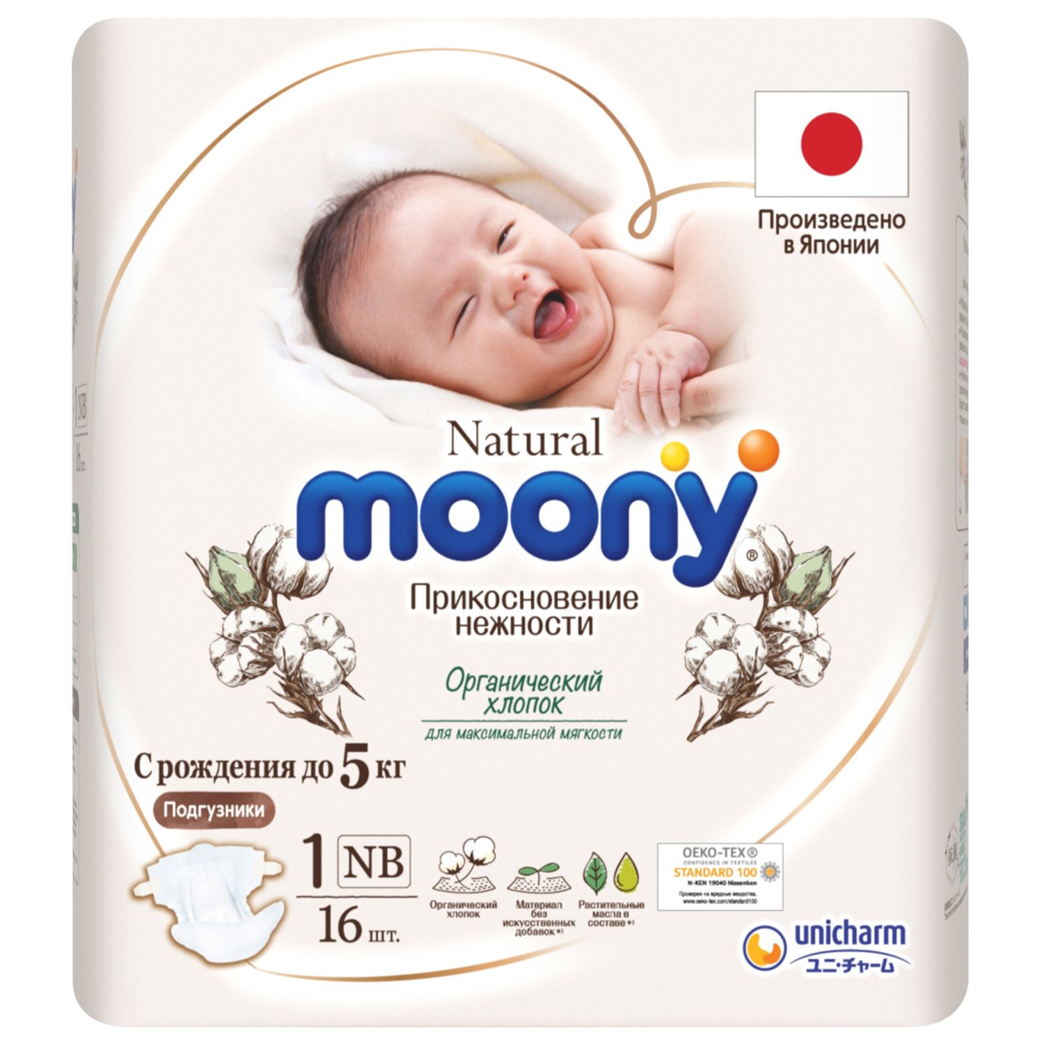 Подгузники Moony Organic NB от 0 до 5кг 16шт купить по цене 309 ₽ в  интернет-магазине Детский мир