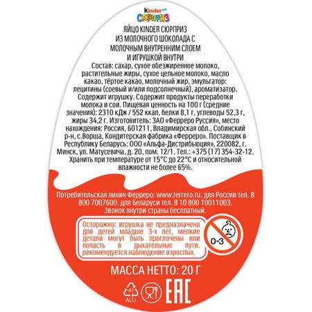 Шоколадное яйцо Kinder Киндер Сюрприз 60г (20гх3шт)
