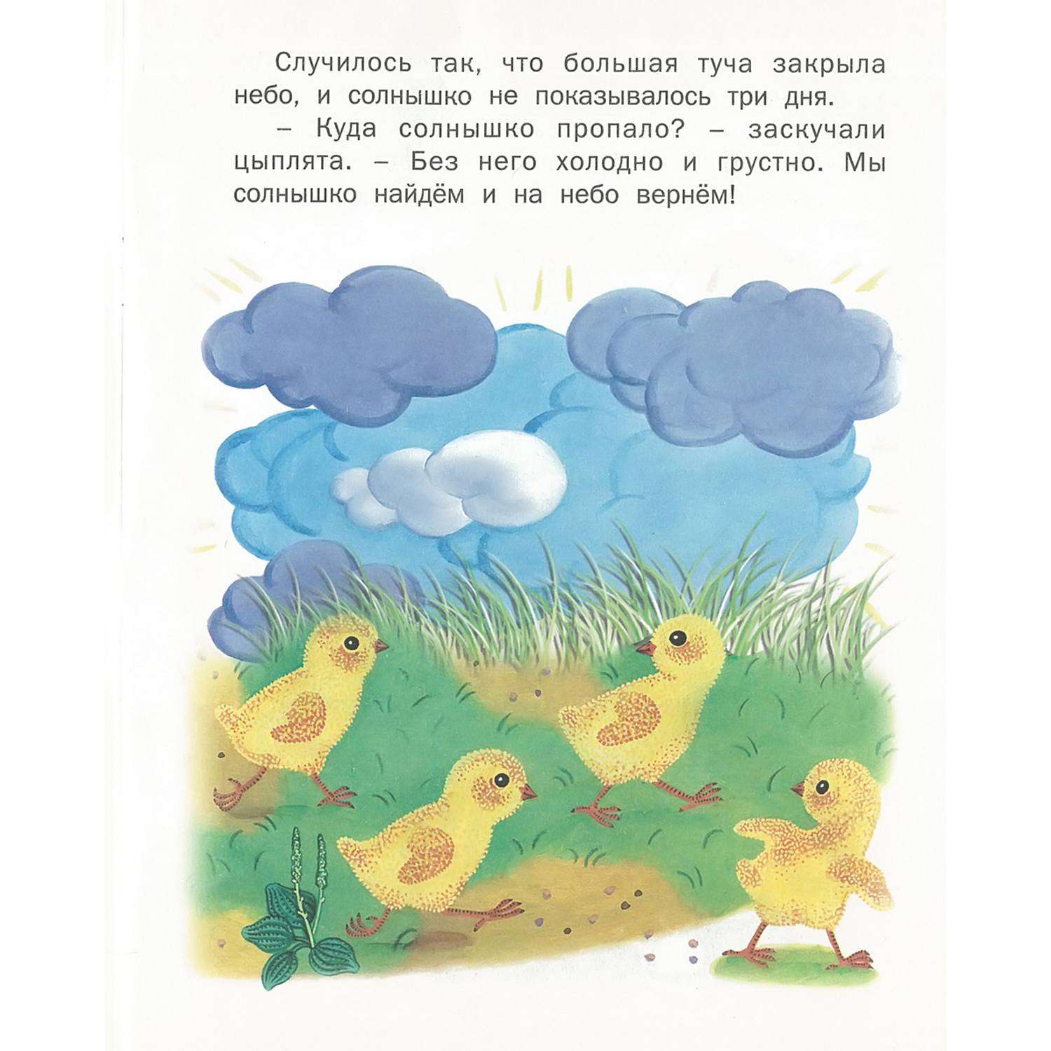 Набор книг Русич детские стихи и сказки 6 шт - фото 10