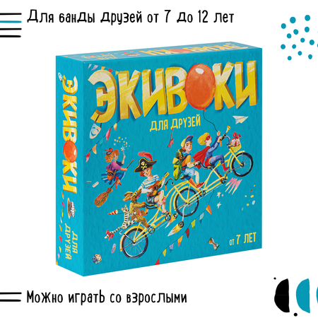 Настольная игра Экивоки «Экивоки. Для друзей»