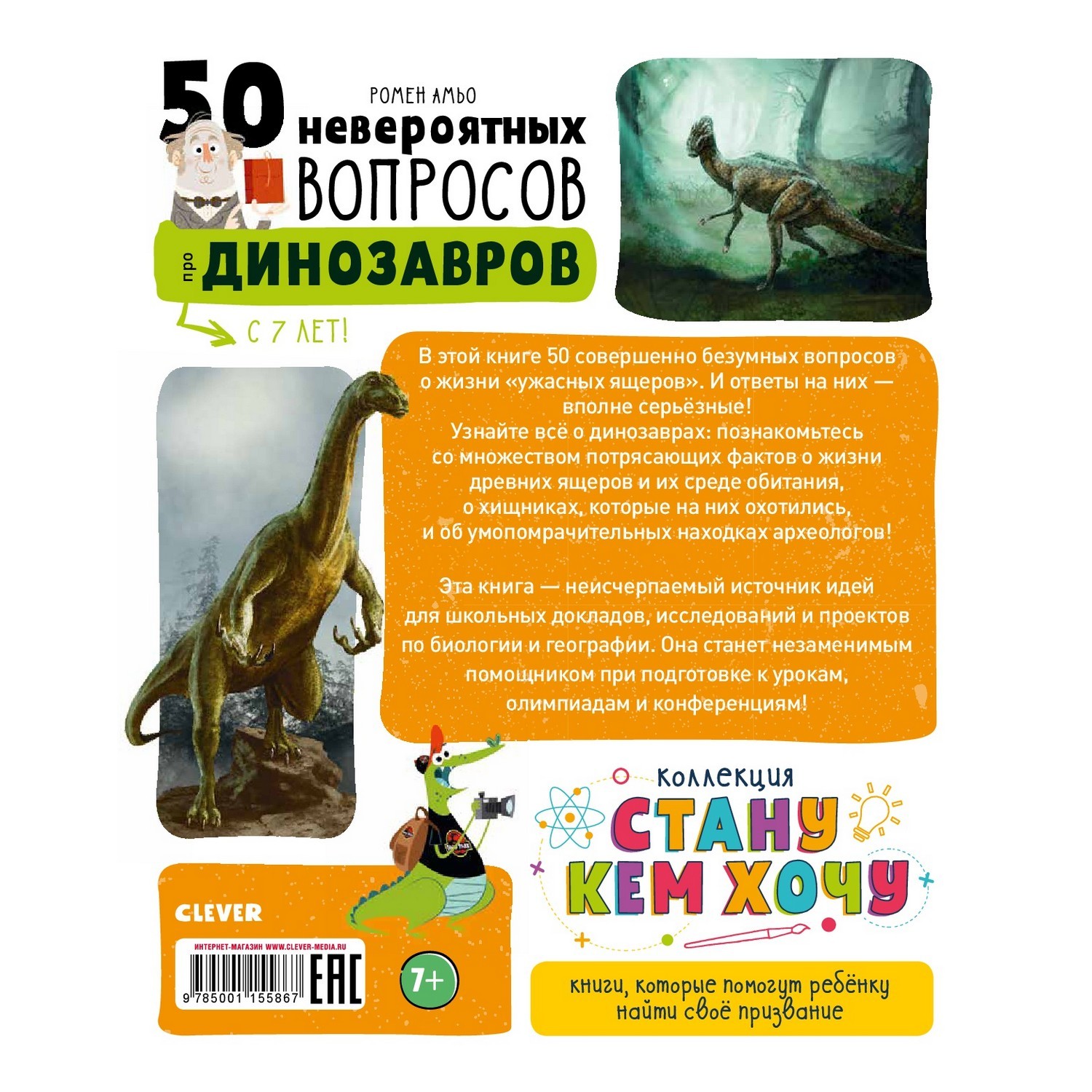 Книга Clever Мой первый школьный проект 50 невероятных вопросов про динозавров - фото 7