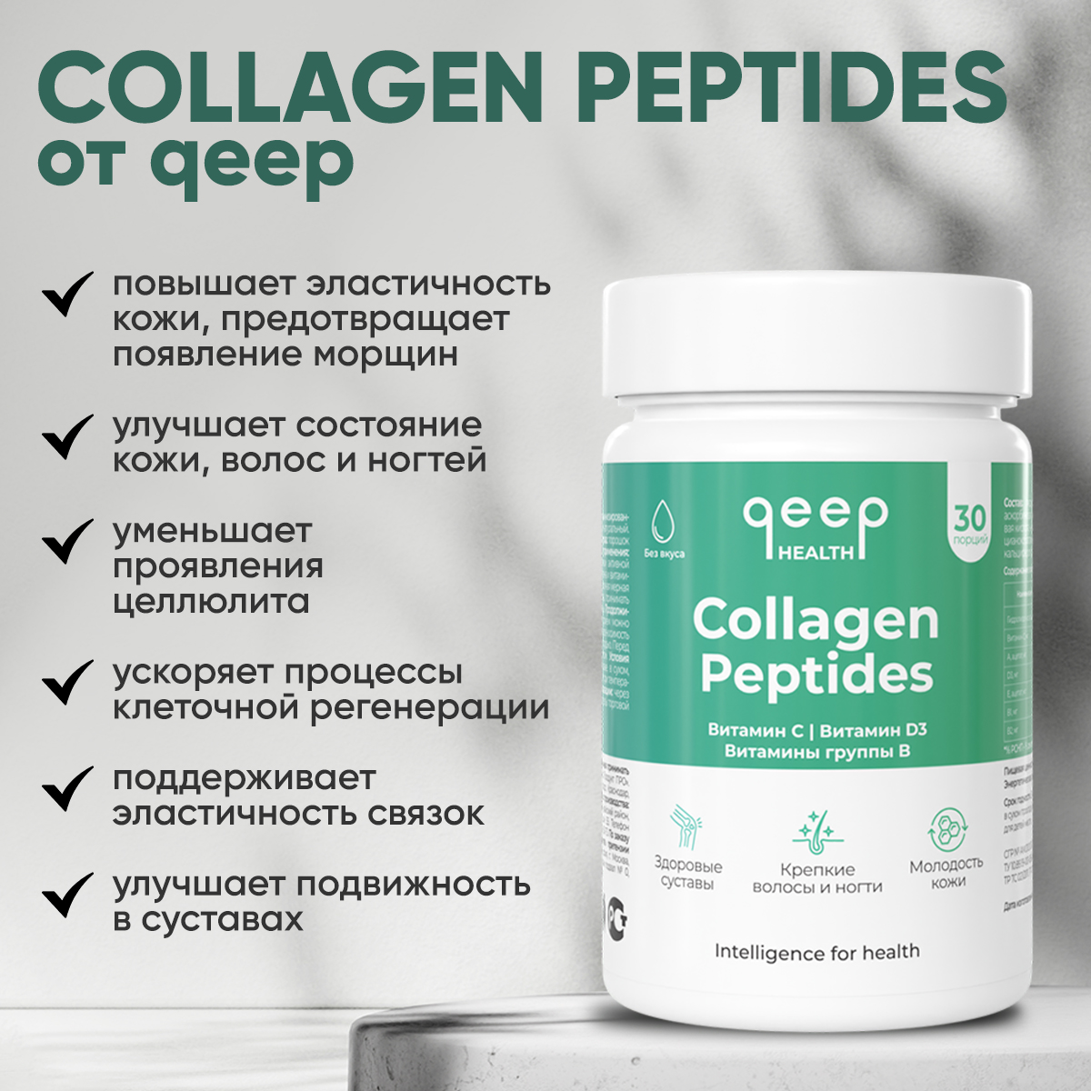 Коллаген порошок qeep пептидный collagen peptides порошок - фото 5