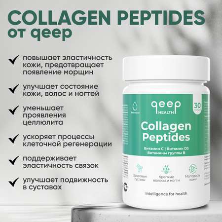 Коллаген порошок qeep пептидный collagen peptides порошок