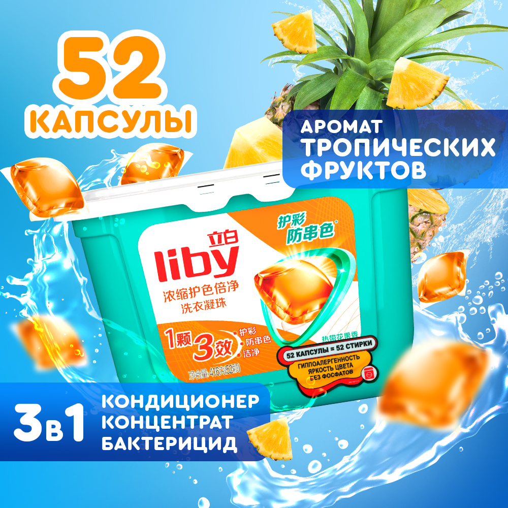 Капсулы для стирки Liby 3 в 1 для цветного белья 52 стирки - фото 1