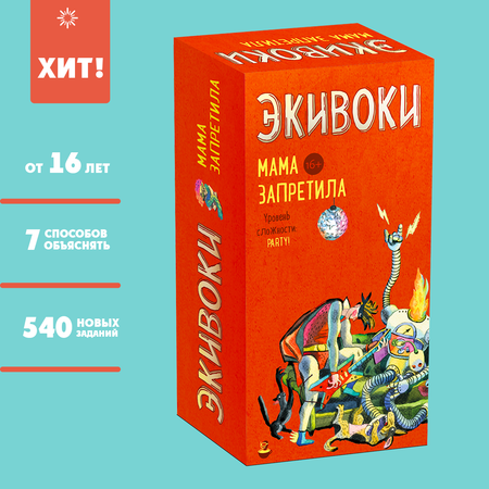 Настольная игра Экивоки