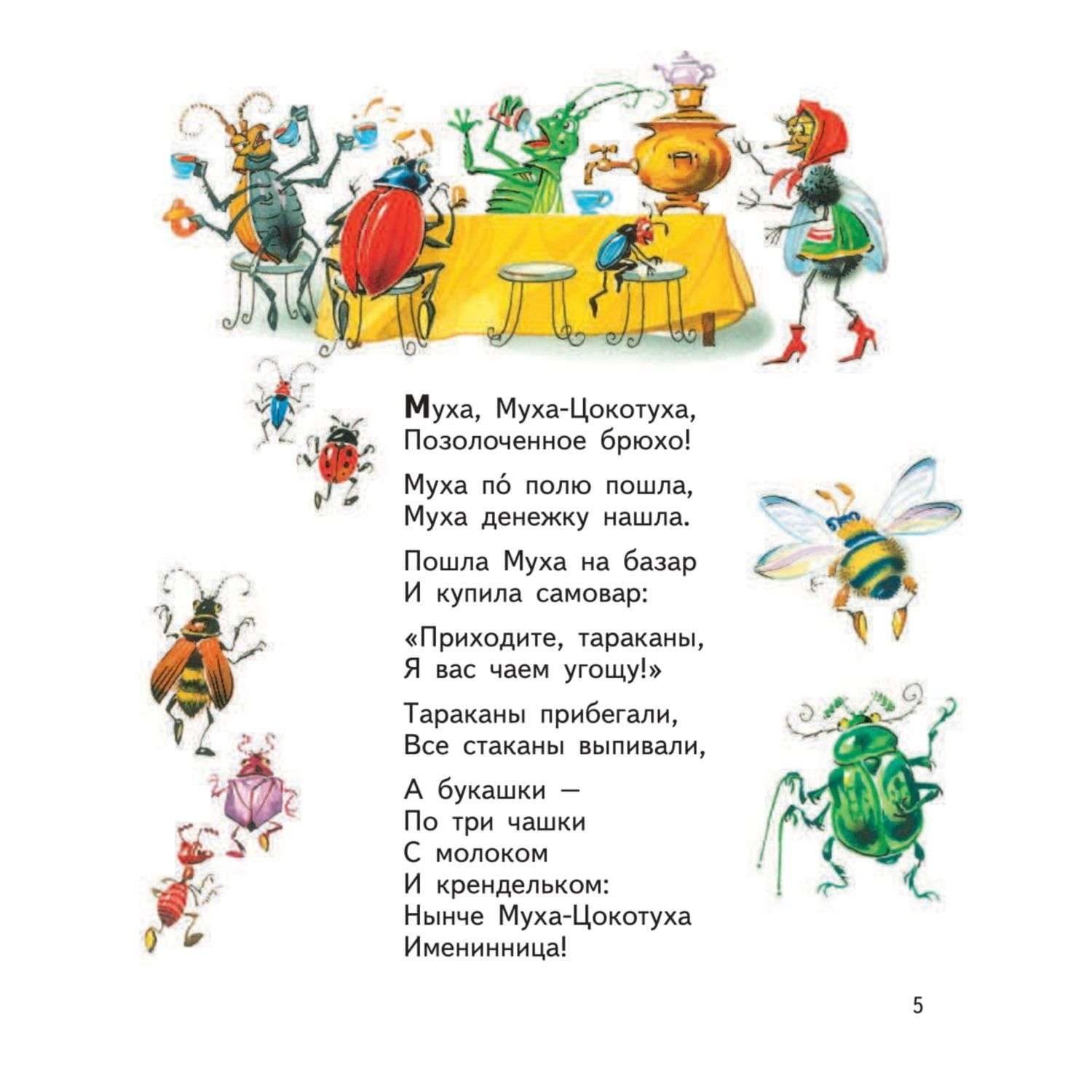 Стихотворение чуковского. Корней Чуковский стихи для детей. Весёлые стихи Корнея Чуковского. Стихи Корнея Ивановича Чуковского для второго класса. Четверостишье Корнея Чуковского.