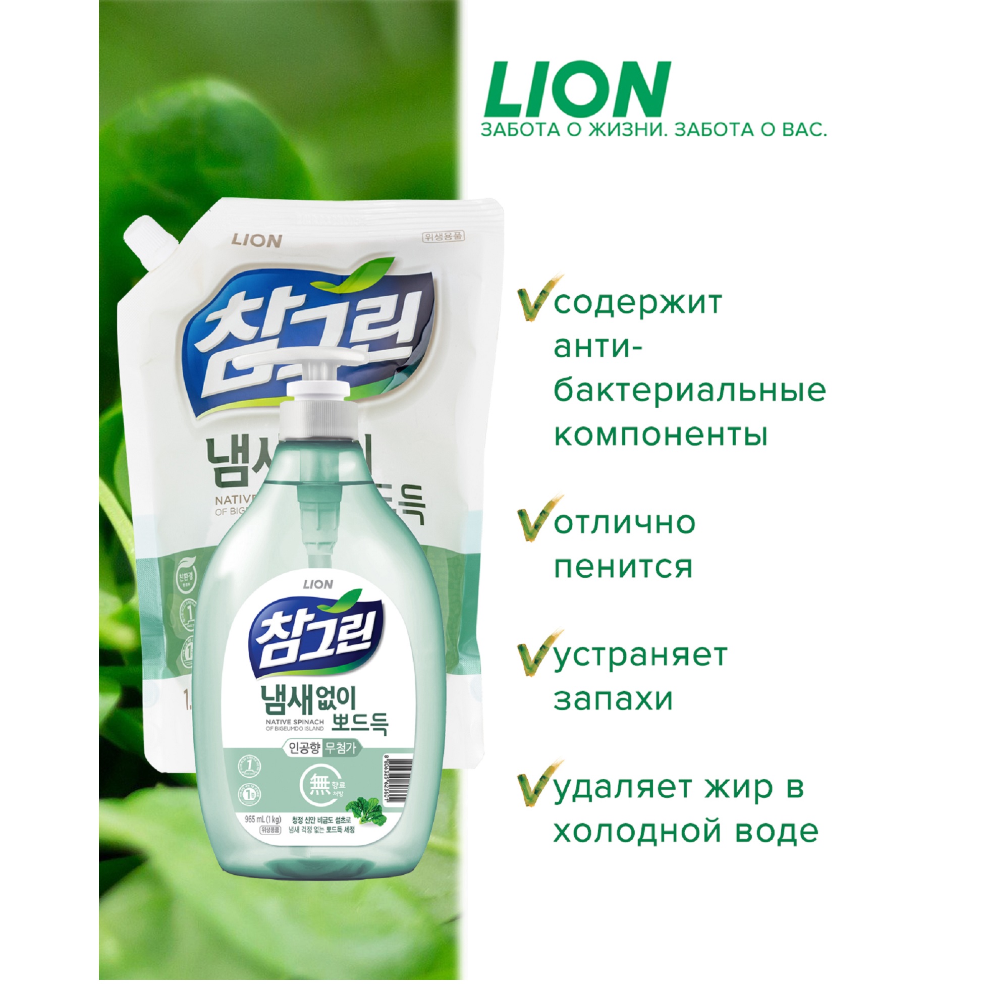 Средство для мытья посуды Lion Chamgreen Свежий шпинат 965 мл - фото 2