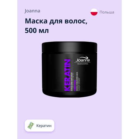 Маска для волос JOANNA с кератином 500 г