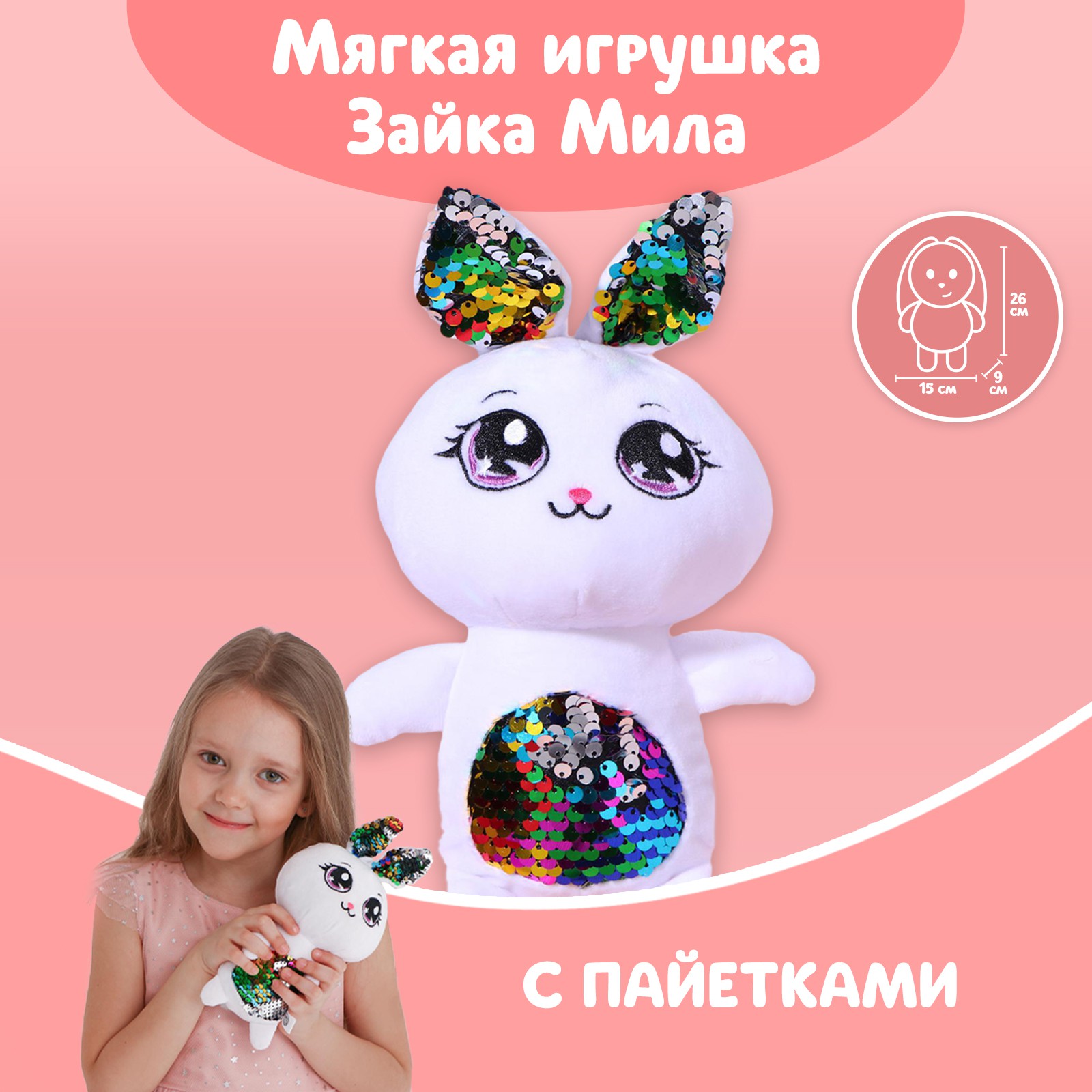 Мягкая игрушка «Зайка Мила»