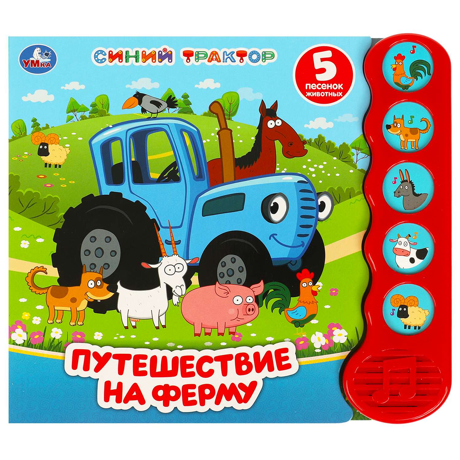 Книга Умка Синий трактор Путешествие на ферму - фото 2