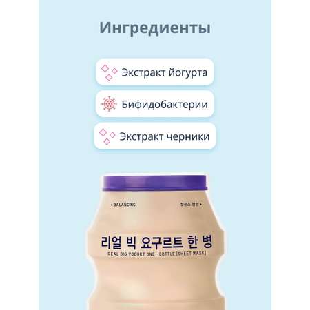 Маска тканевая APieu Yogurt с экстрактом черники (восстанавливающая) 21 г