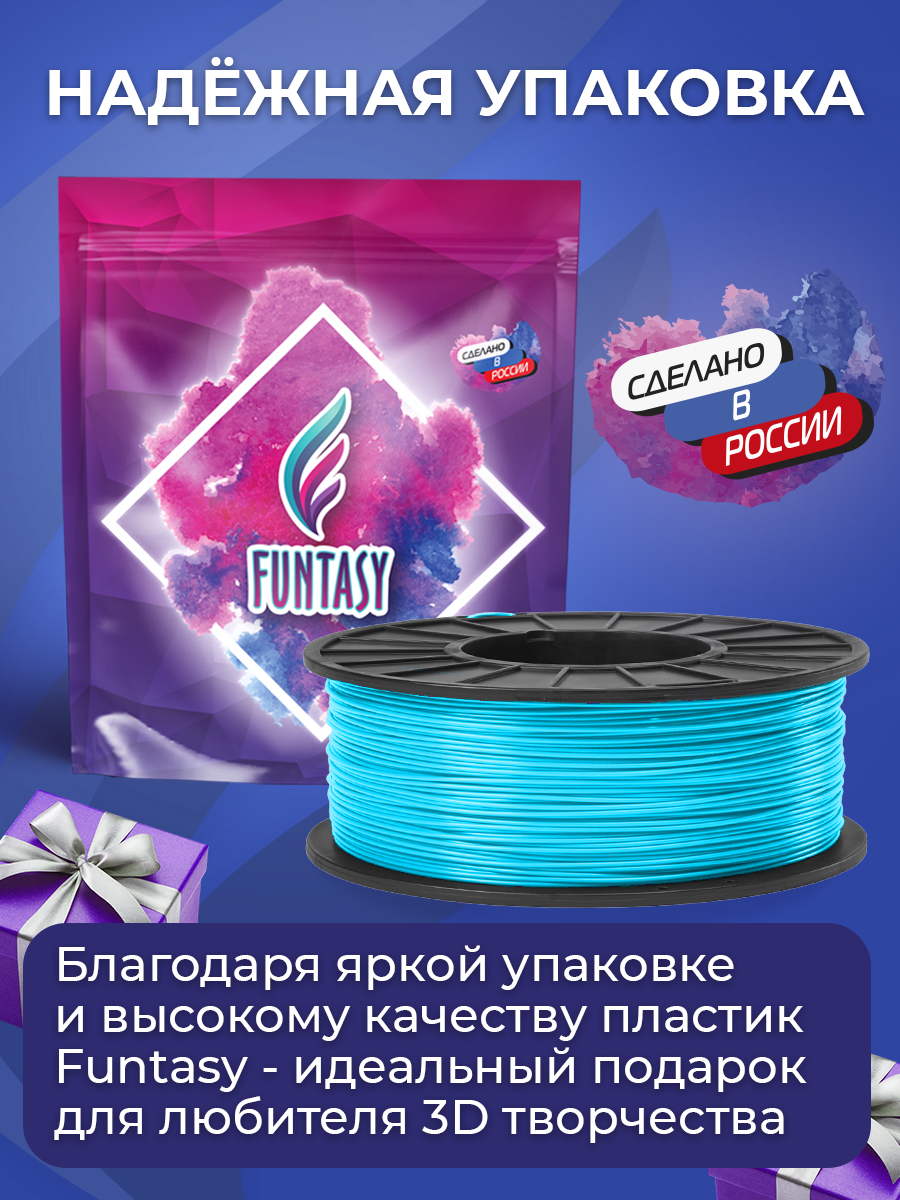 Пластик в катушке Funtasy PETG 1.75 мм 1 кг цвет голубое небо - фото 6