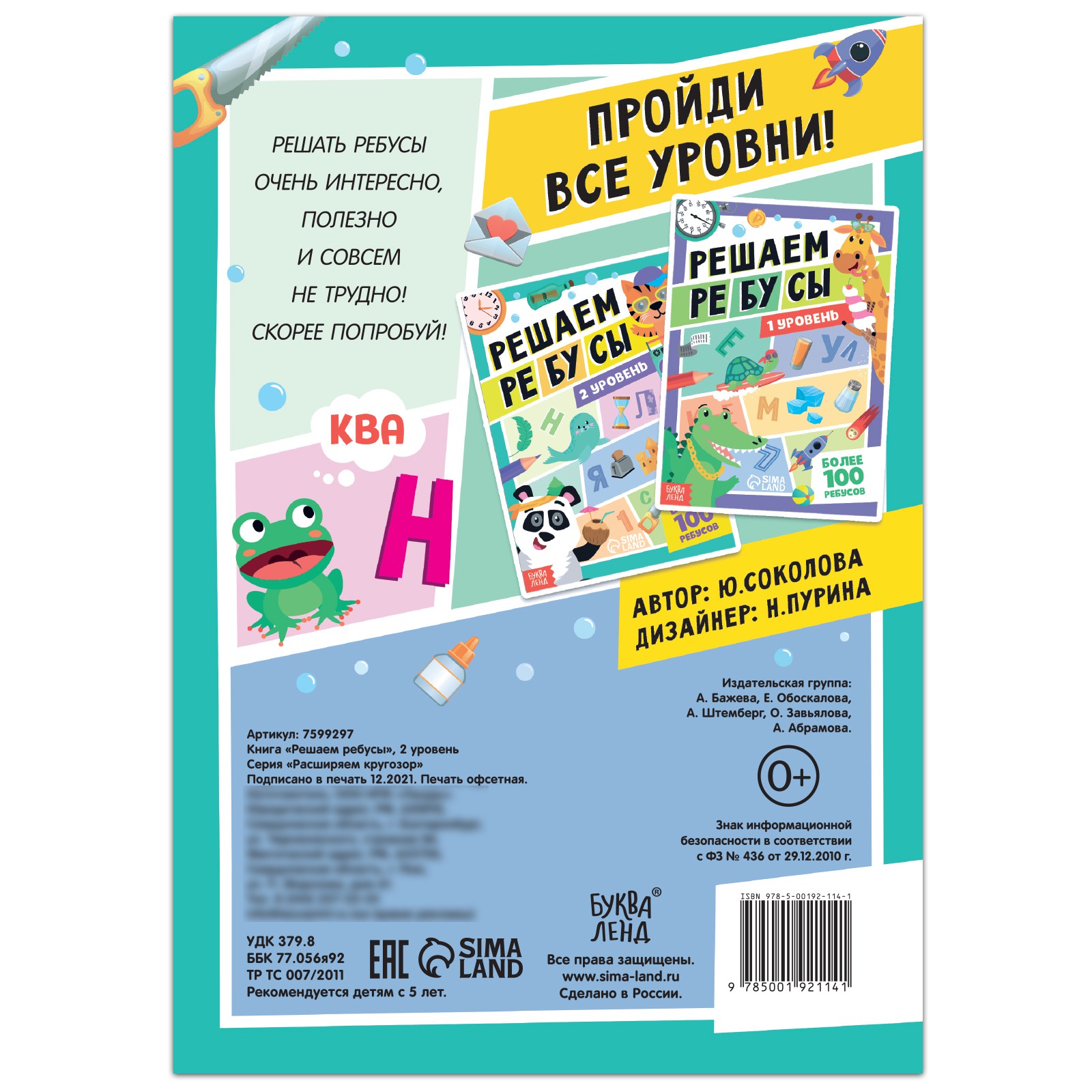 Книга Буква-ленд «Решаем ребусы» 2 уровень 16 стр. - фото 4