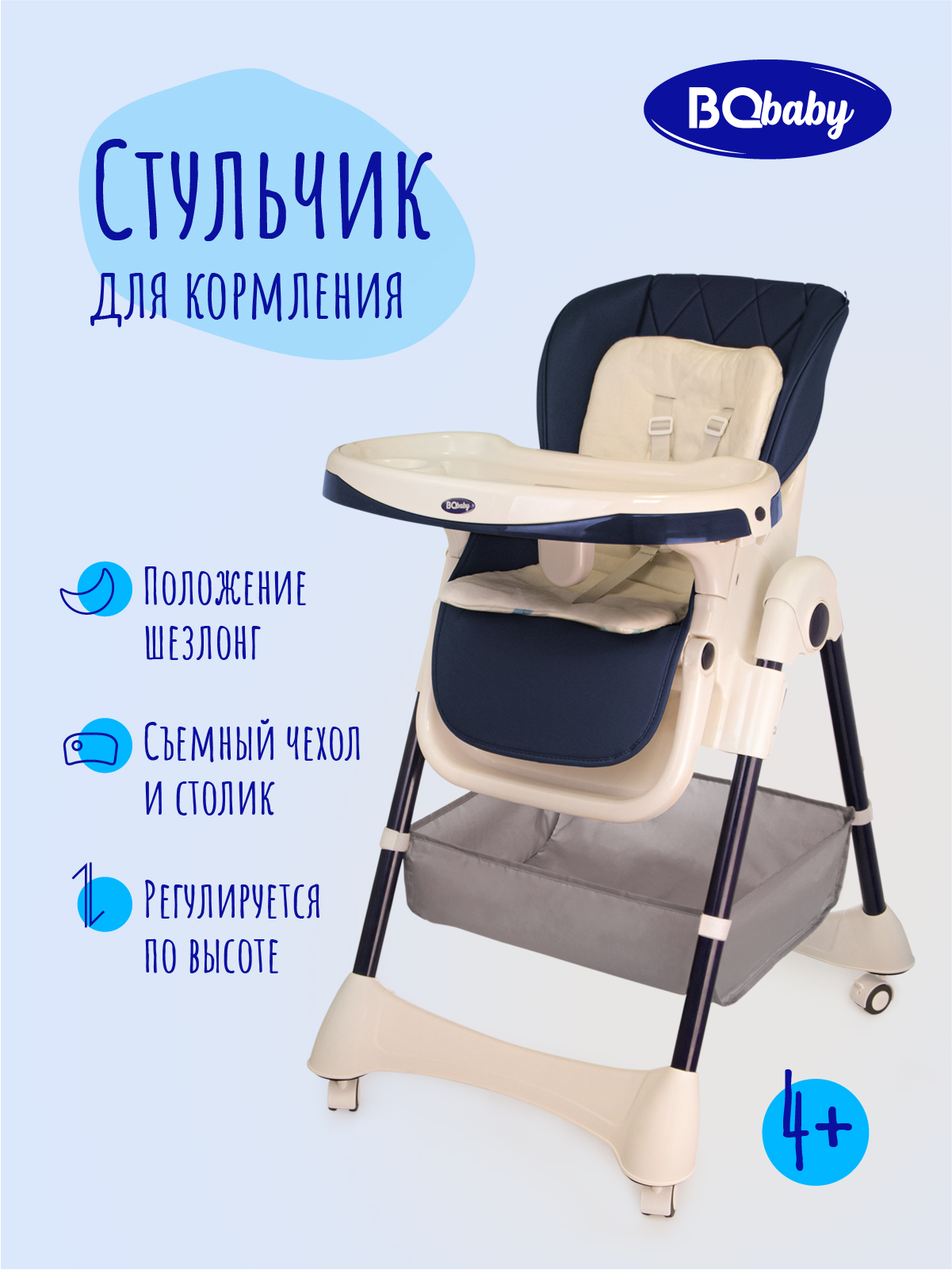 Стульчик для кормления BQ BCH005 Blue - фото 1