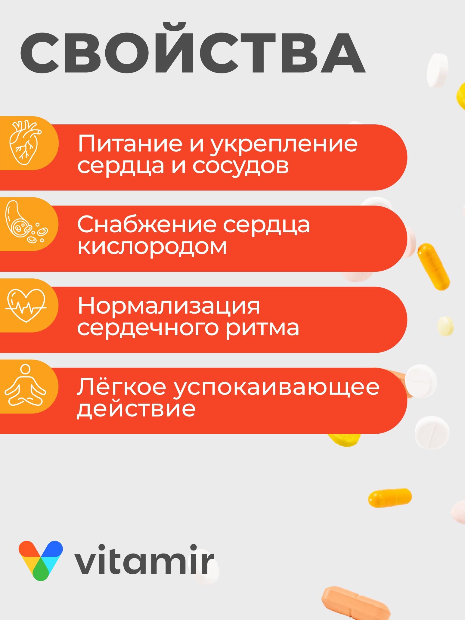 БАД для вен и сосудов VITAMIR для вен и сосудов - фото 2