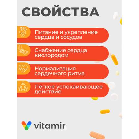 БАД для вен и сосудов VITAMIR для вен и сосудов