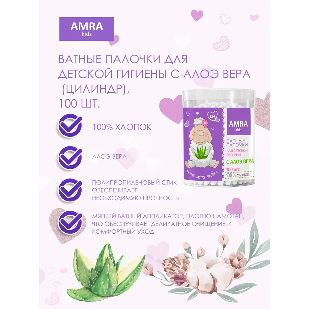 Ватные палочки Amra для детской гигиены с алоэ вера цилиндр 100шт - фото 2