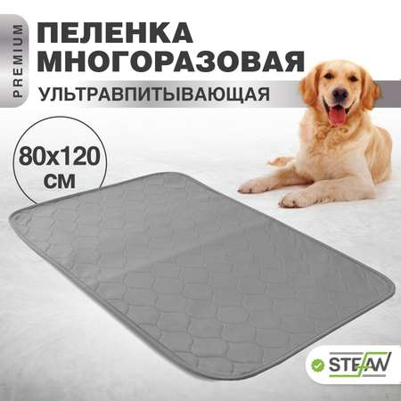 Пеленка для животных Stefan впитывающая многоразовая серая однотонная 80х120 см