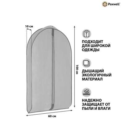 Чехол для широкой одежды Paxwell 100 см серый