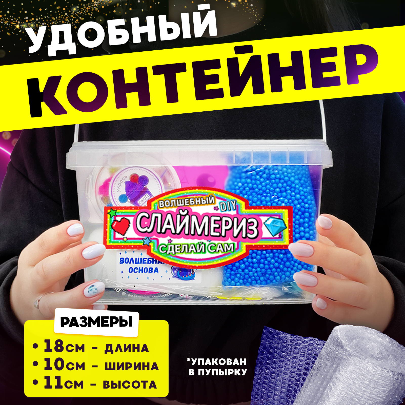 Набор для создания слаймов MINI-TOYS сделай сам DIY Normal BOX 2.0 большой / 35+ ингредиентов - фото 9