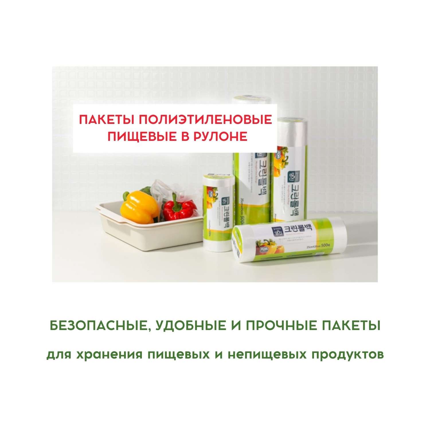 Пакеты полиэтиленовые пищевые HOME EDITION MYUNGJIN в рулоне 17х25 см 500 шт - фото 3