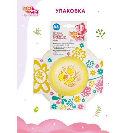 Тарелка Пома