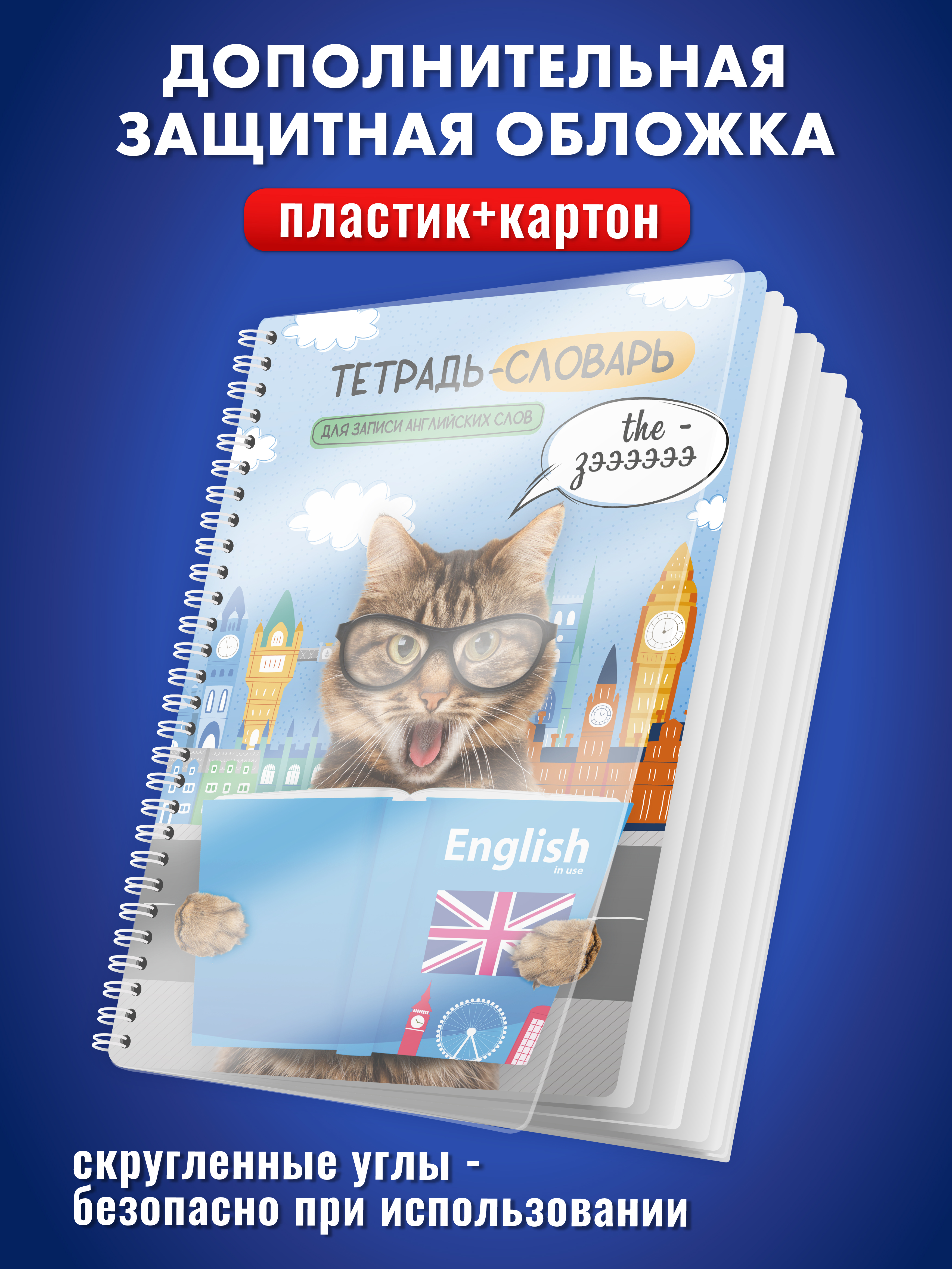 Тетрадь-словарь ШКОЛЬНЫЙ МИР для записи английских слов с транскрипцией А5 - фото 7