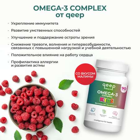 Омега-3 qeep для детей с витамином Д и Е для иммунитета и роста
