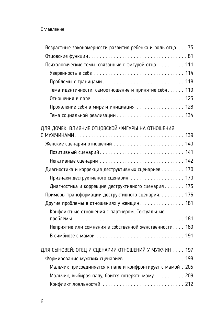 Книга АСТ Все дело в папе. Работа с фигурой отца в психотерапии. - фото 6