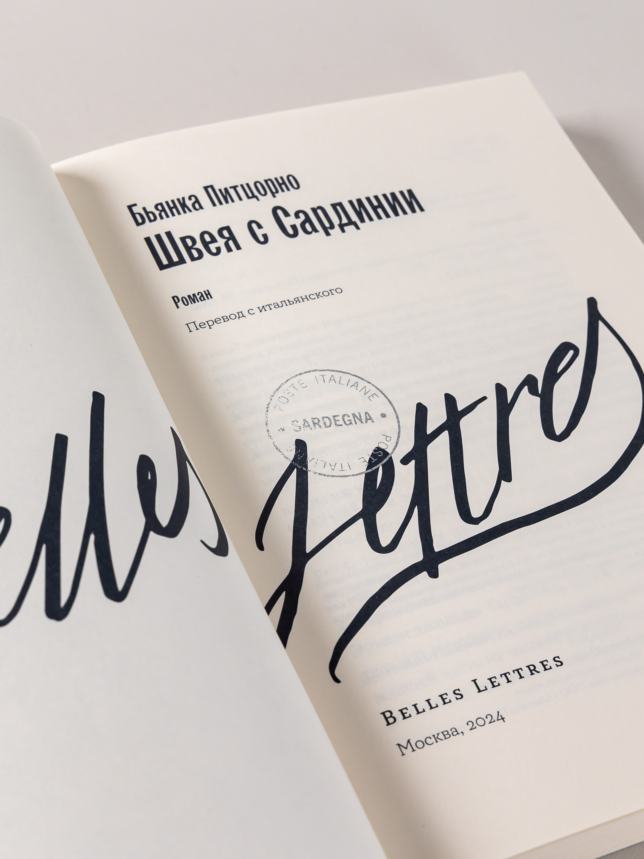 Книга Belles Lettres Швея с Сардинии купить по цене 540 ₽ в  интернет-магазине Детский мир