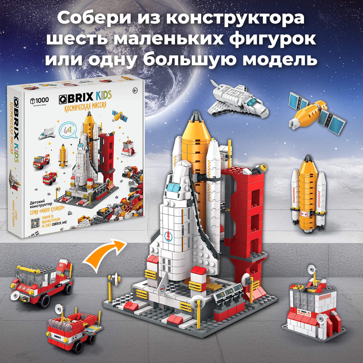 Конструктор QBRIX Kids Космическая миссия Серия «Много кубиков» 32001 - фото 2